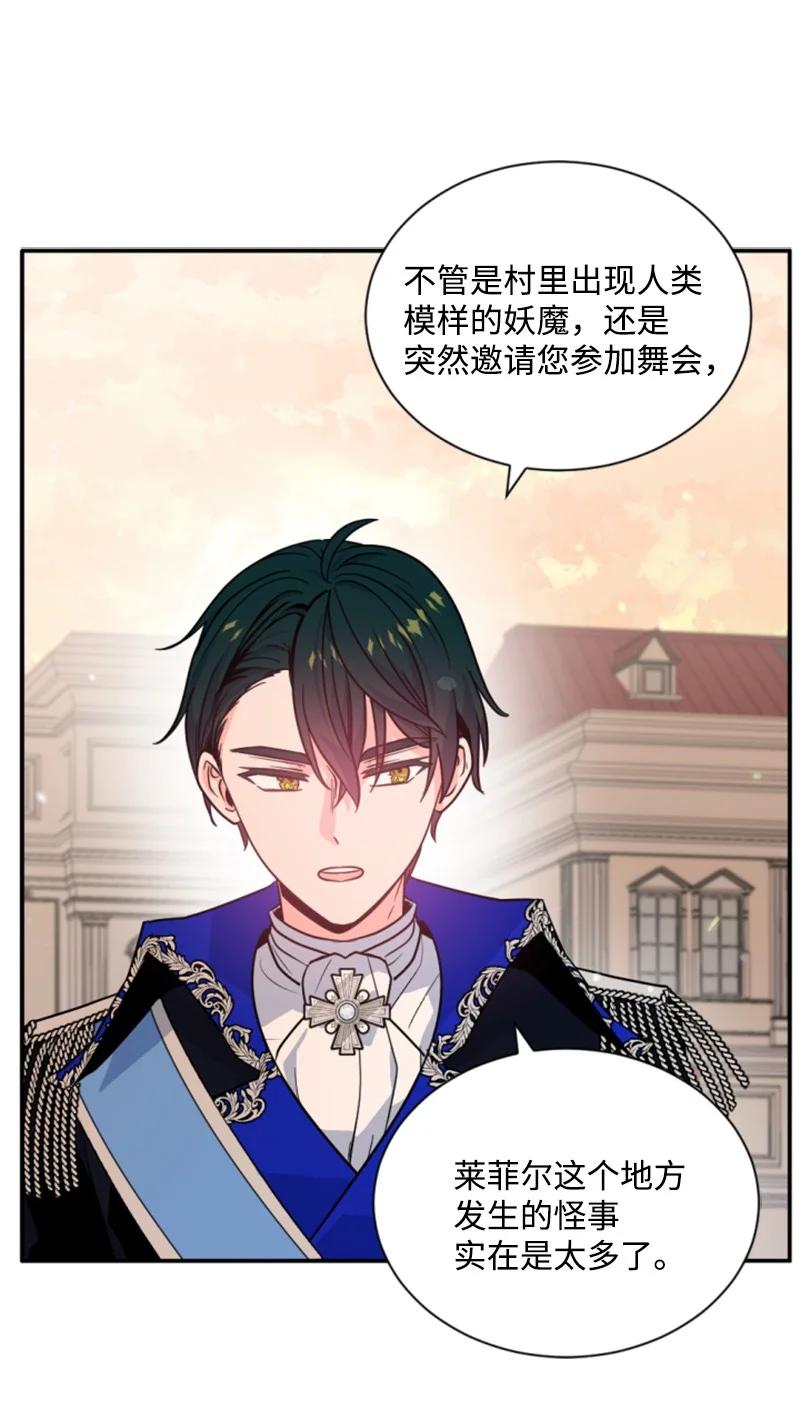 这个魔女白切黑 - 43 终得重逢 - 第48张图