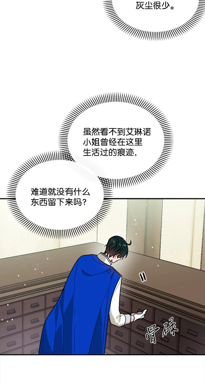 这个魔女白切黑 - 43 终得重逢 - 第24张图