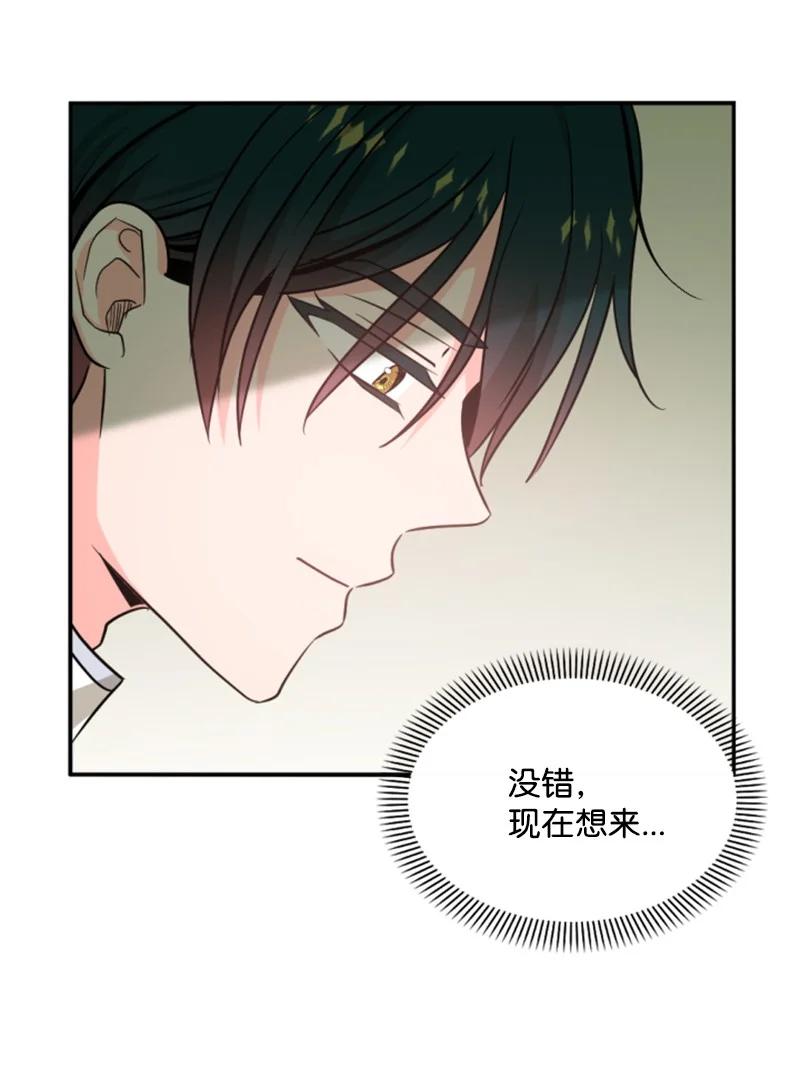 这个魔女白切黑 - 43 终得重逢 - 第35张图