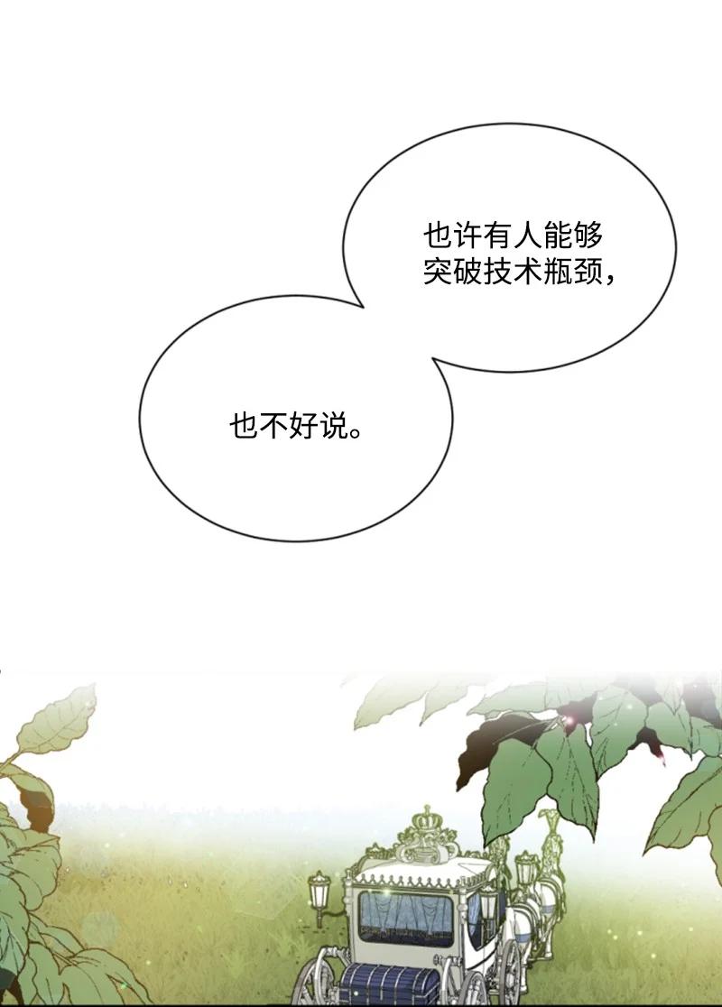 这个魔女白切黑 - 43 终得重逢 - 第45张图