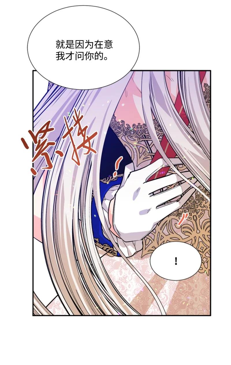 这个魔女白切黑 - 44 我想吻你 - 第54张图