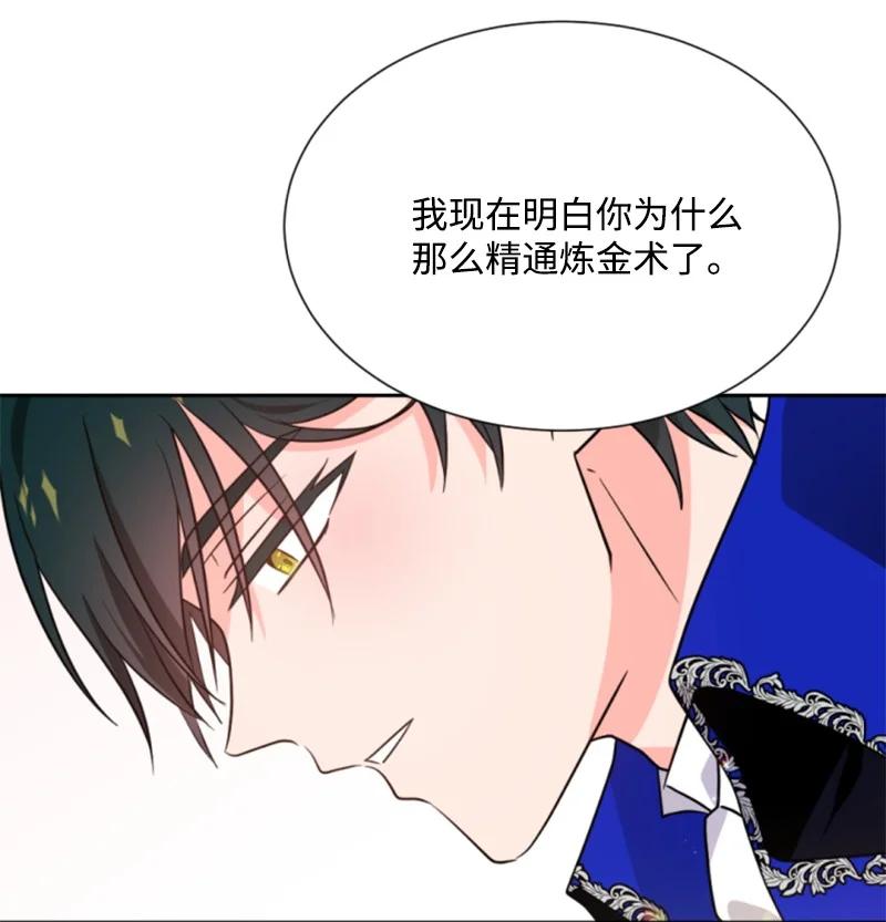 这个魔女白切黑 - 44 我想吻你 - 第32张图