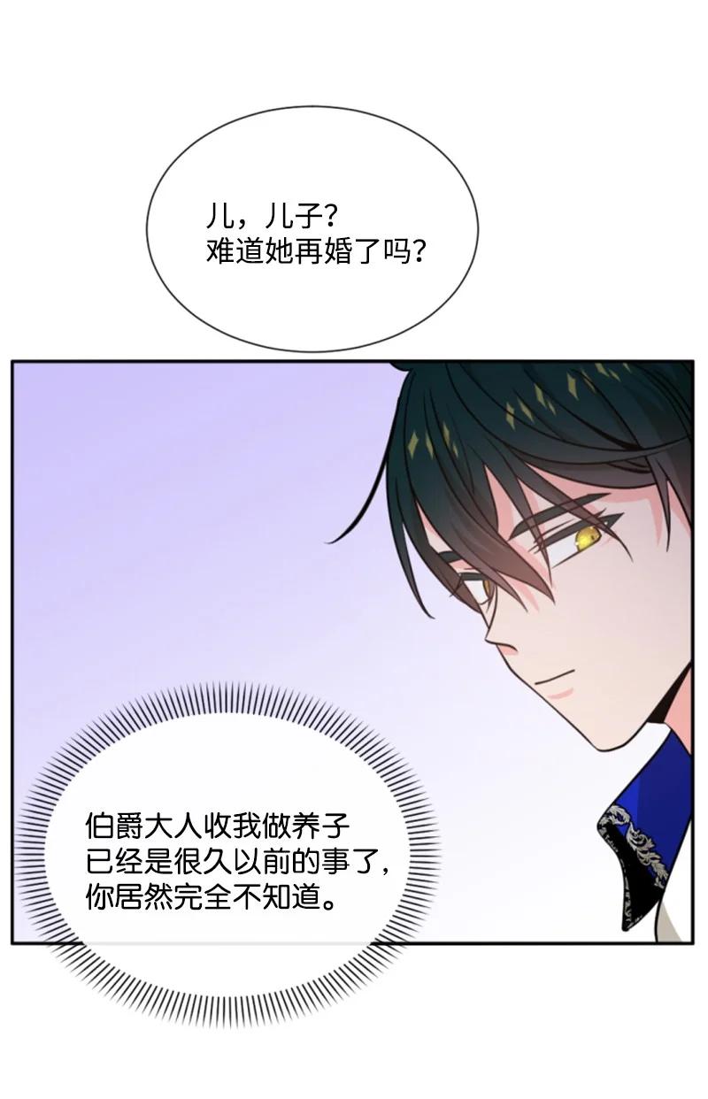 这个魔女白切黑 - 44 我想吻你 - 第38张图