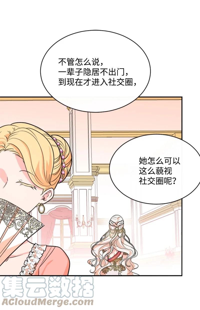 这个魔女白切黑 - 44 我想吻你 - 第13张图