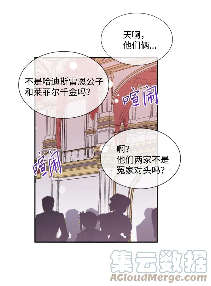 这个魔女白切黑 - 44 我想吻你 - 第25张图