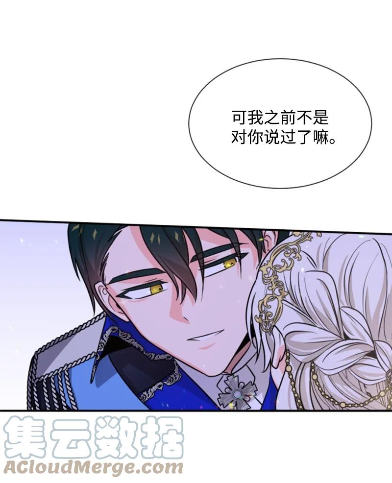 这个魔女白切黑 - 44 我想吻你 - 第43张图