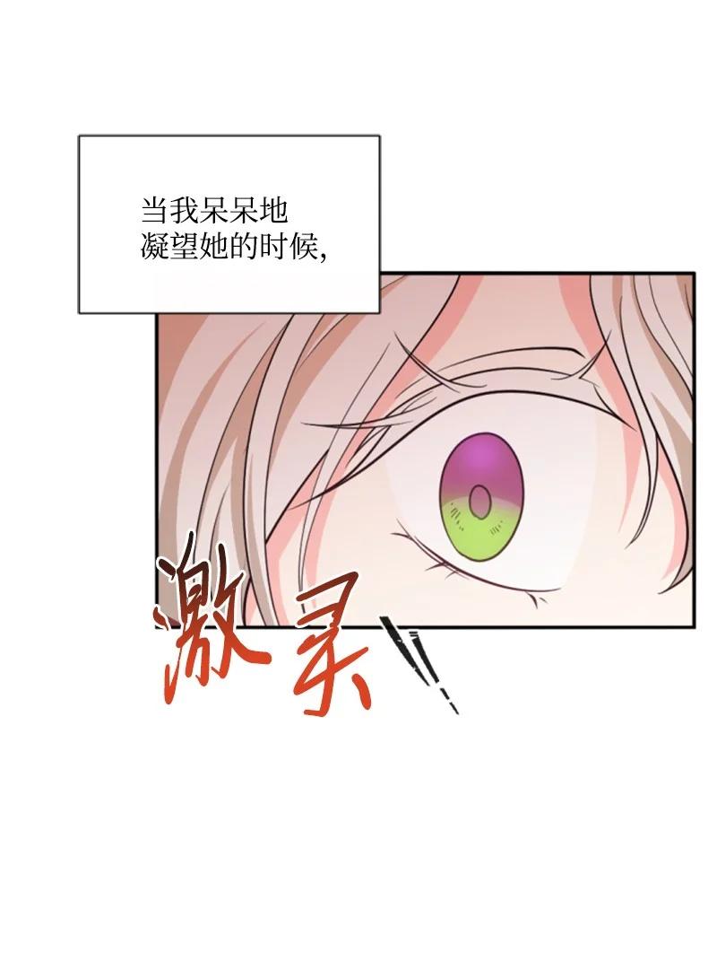 这个魔女白切黑 - 44 我想吻你 - 第5张图