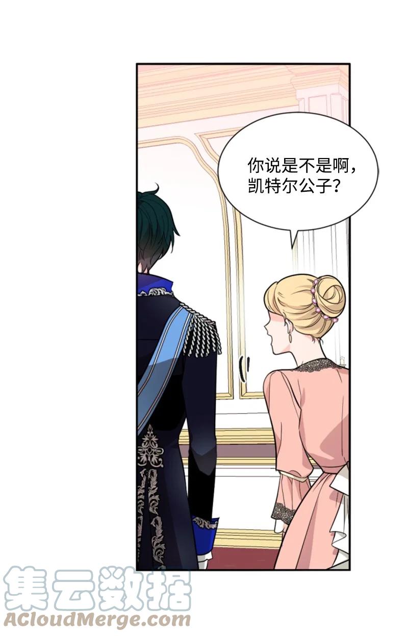 这个魔女白切黑 - 44 我想吻你 - 第16张图