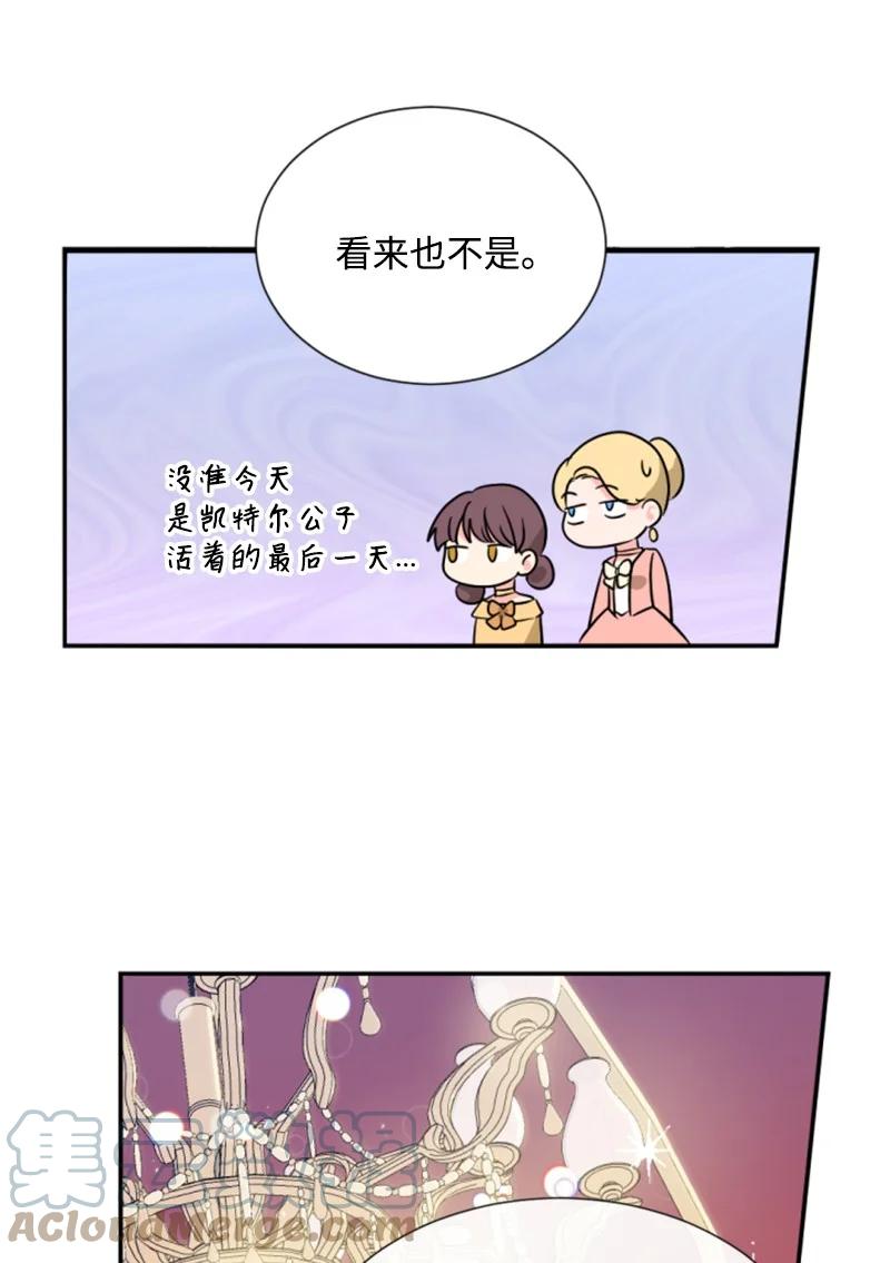 这个魔女白切黑 - 44 我想吻你 - 第28张图