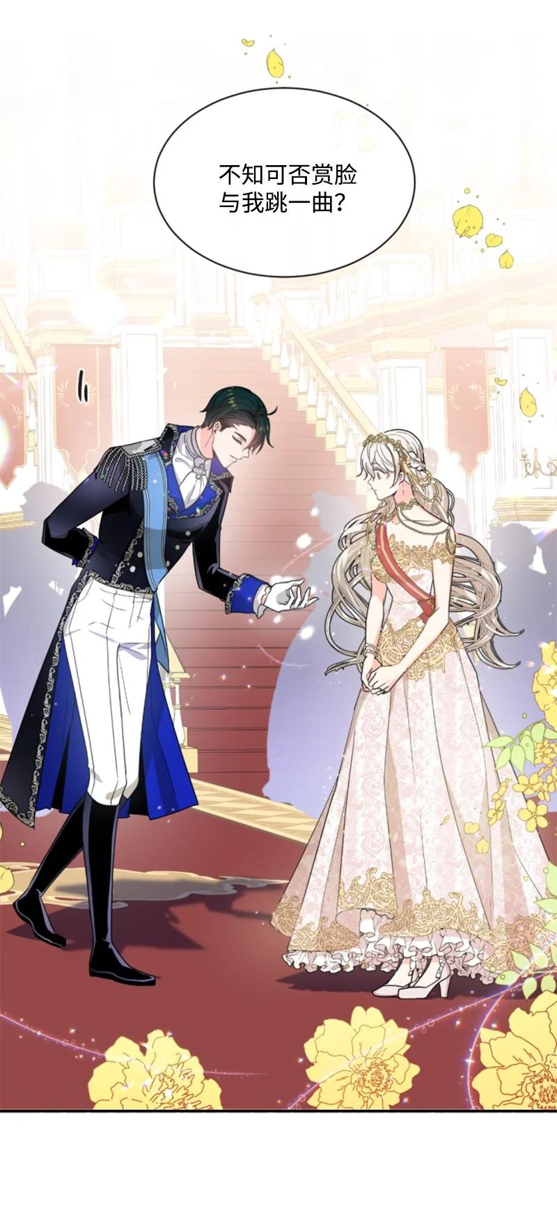 这个魔女白切黑 - 44 我想吻你 - 第20张图