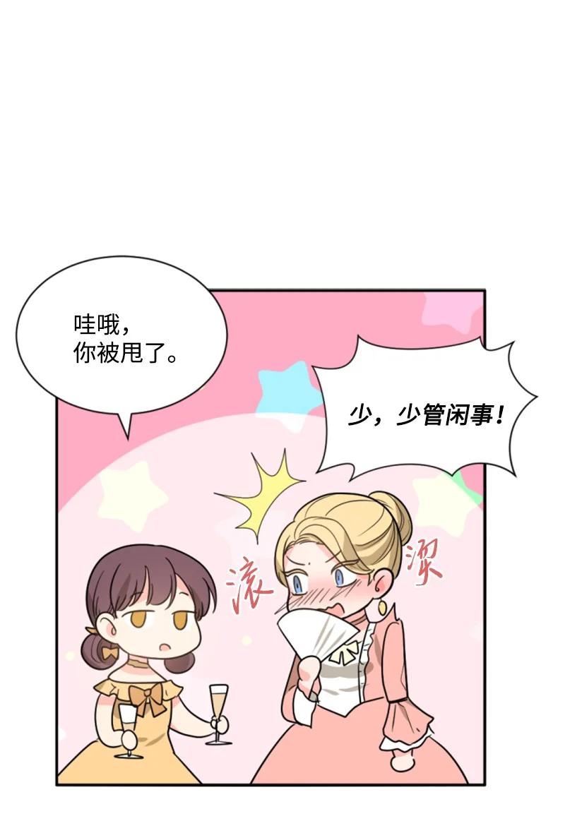 这个魔女白切黑 - 44 我想吻你 - 第24张图