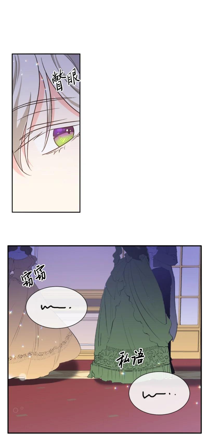 这个魔女白切黑 - 44 我想吻你 - 第47张图