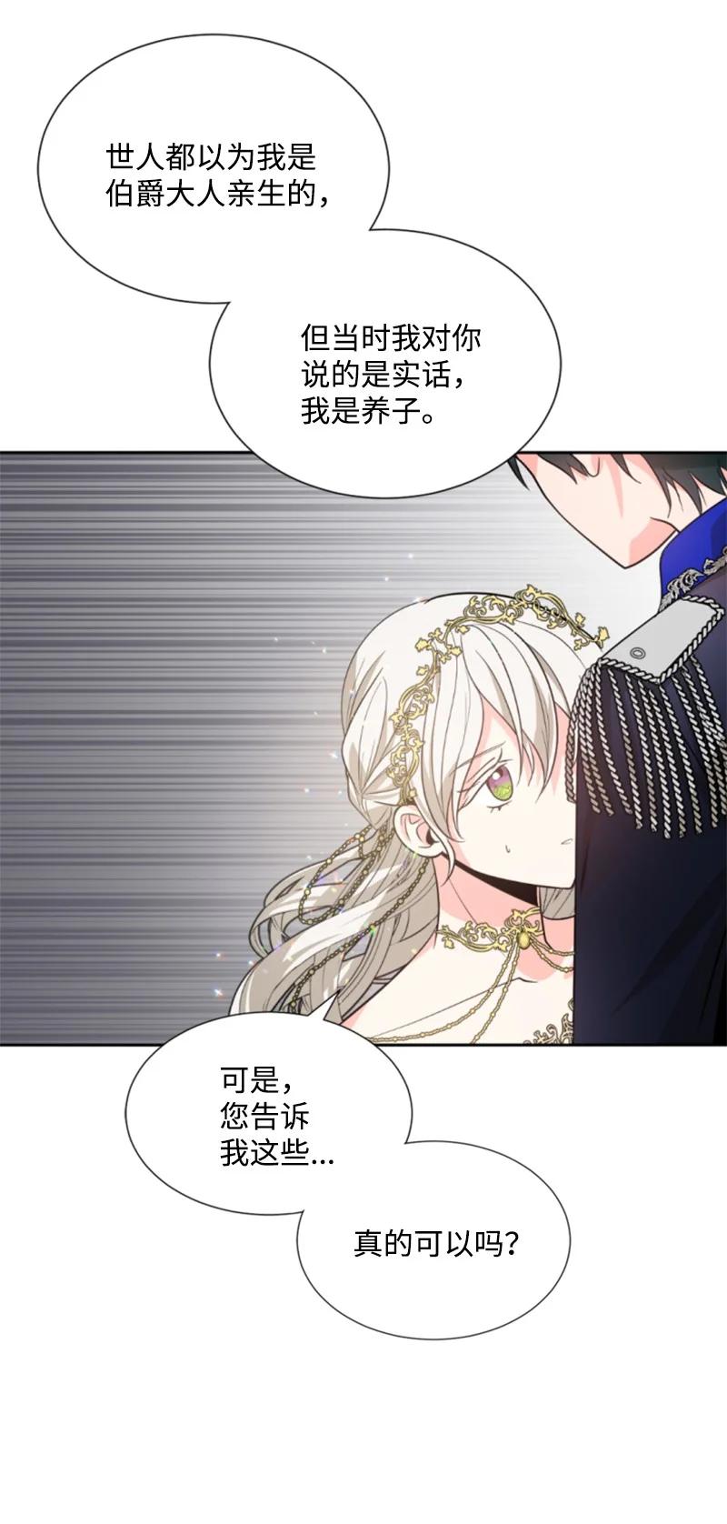 这个魔女白切黑 - 44 我想吻你 - 第41张图