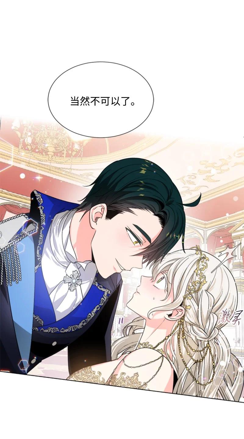 这个魔女白切黑 - 44 我想吻你 - 第42张图