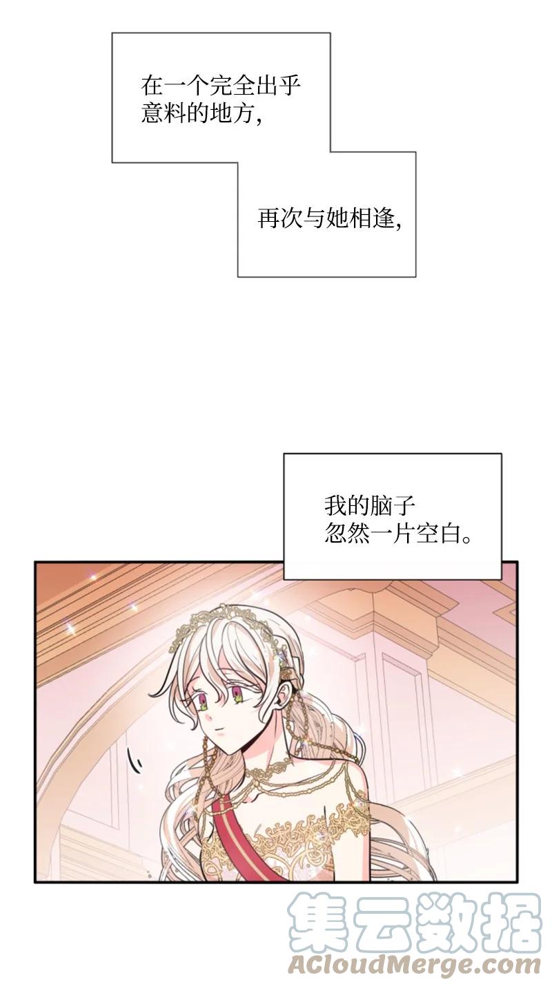 这个魔女白切黑 - 44 我想吻你 - 第4张图