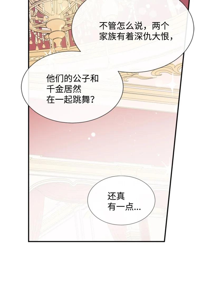 这个魔女白切黑 - 44 我想吻你 - 第29张图