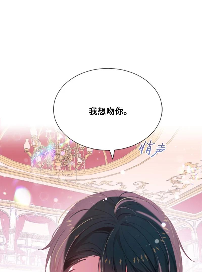 这个魔女白切黑 - 44 我想吻你 - 第57张图