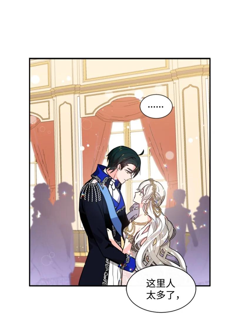 这个魔女白切黑 - 44 我想吻你 - 第45张图