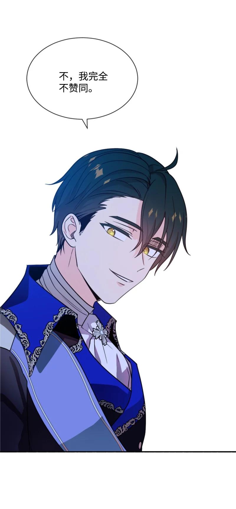 这个魔女白切黑 - 44 我想吻你 - 第17张图