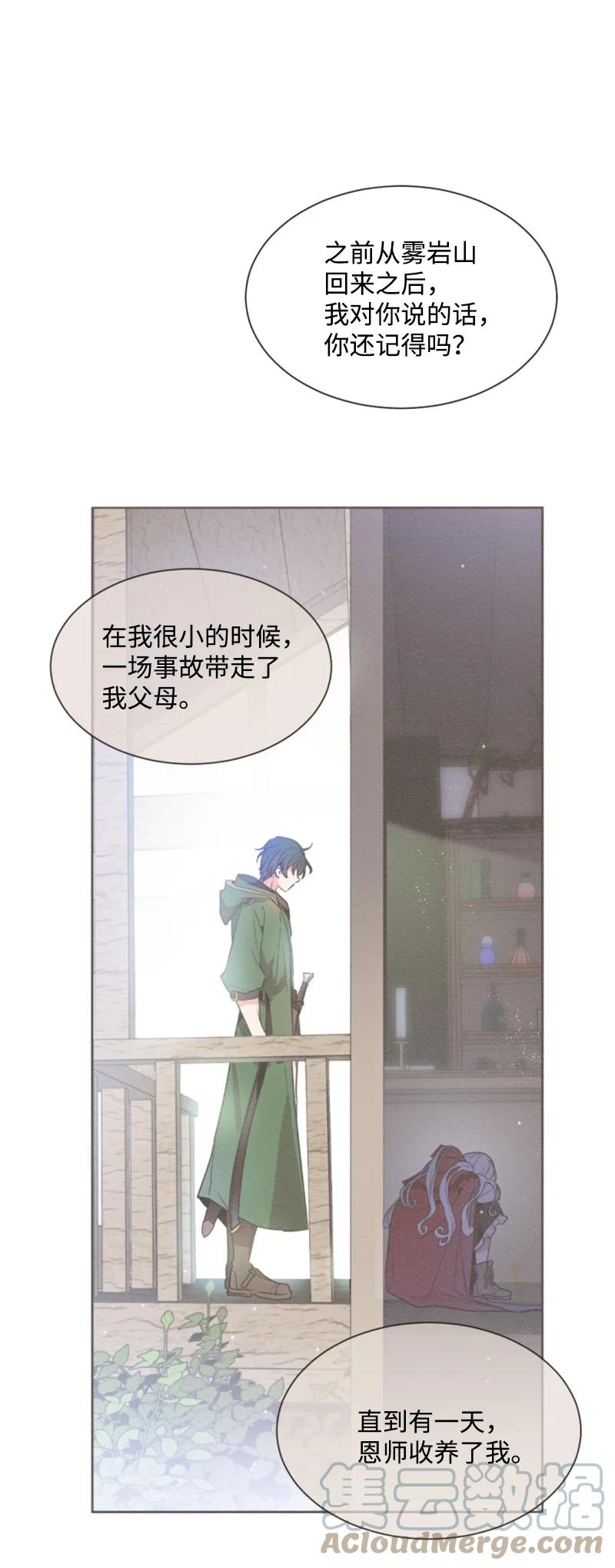 这个魔女白切黑 - 44 我想吻你 - 第40张图