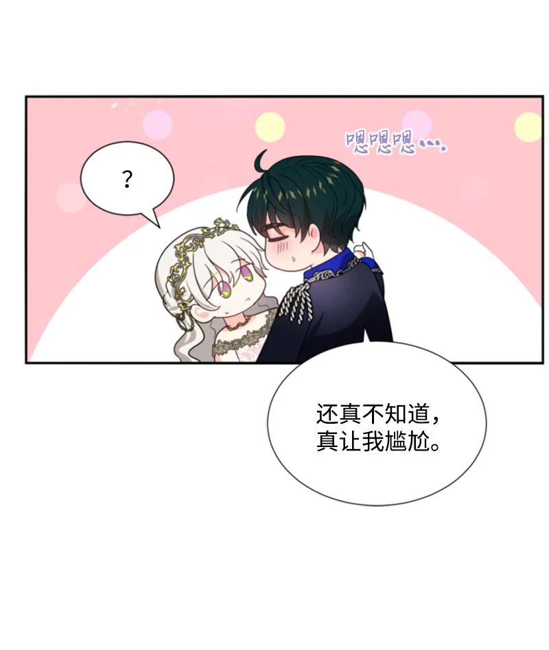 这个魔女白切黑 - 44 我想吻你 - 第36张图