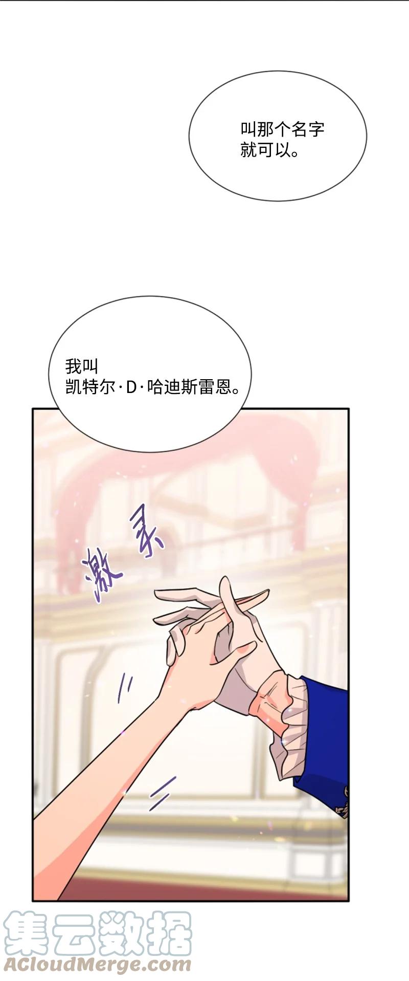 这个魔女白切黑 - 44 我想吻你 - 第34张图