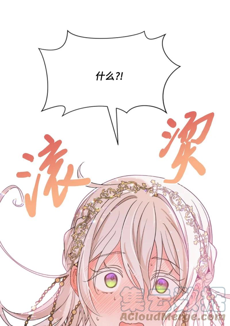 这个魔女白切黑 - 44 我想吻你 - 第61张图