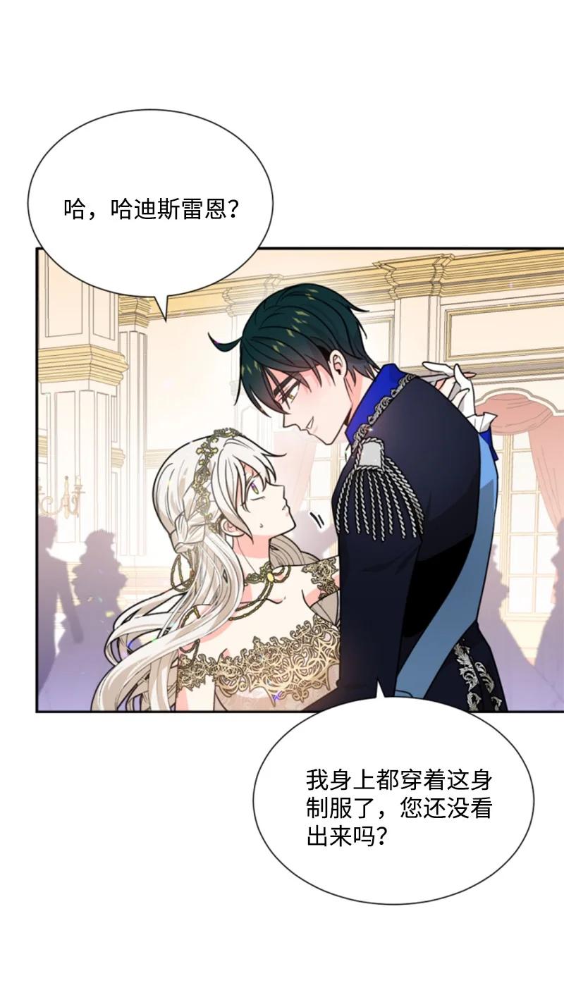 这个魔女白切黑 - 44 我想吻你 - 第35张图