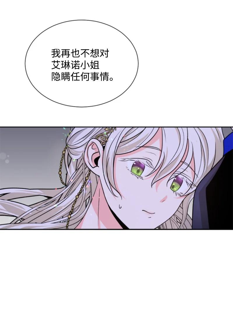 这个魔女白切黑 - 44 我想吻你 - 第44张图