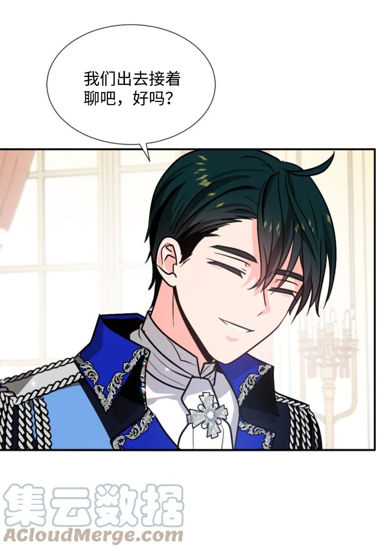 这个魔女白切黑 - 44 我想吻你 - 第46张图