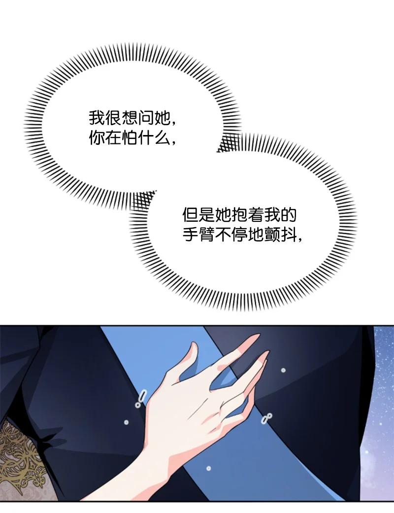 这个魔女白切黑 - 45 识破妖魔 - 第42张图