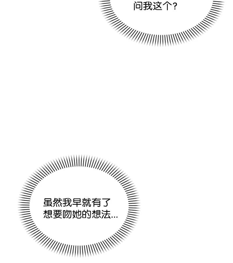 这个魔女白切黑 - 45 识破妖魔 - 第9张图