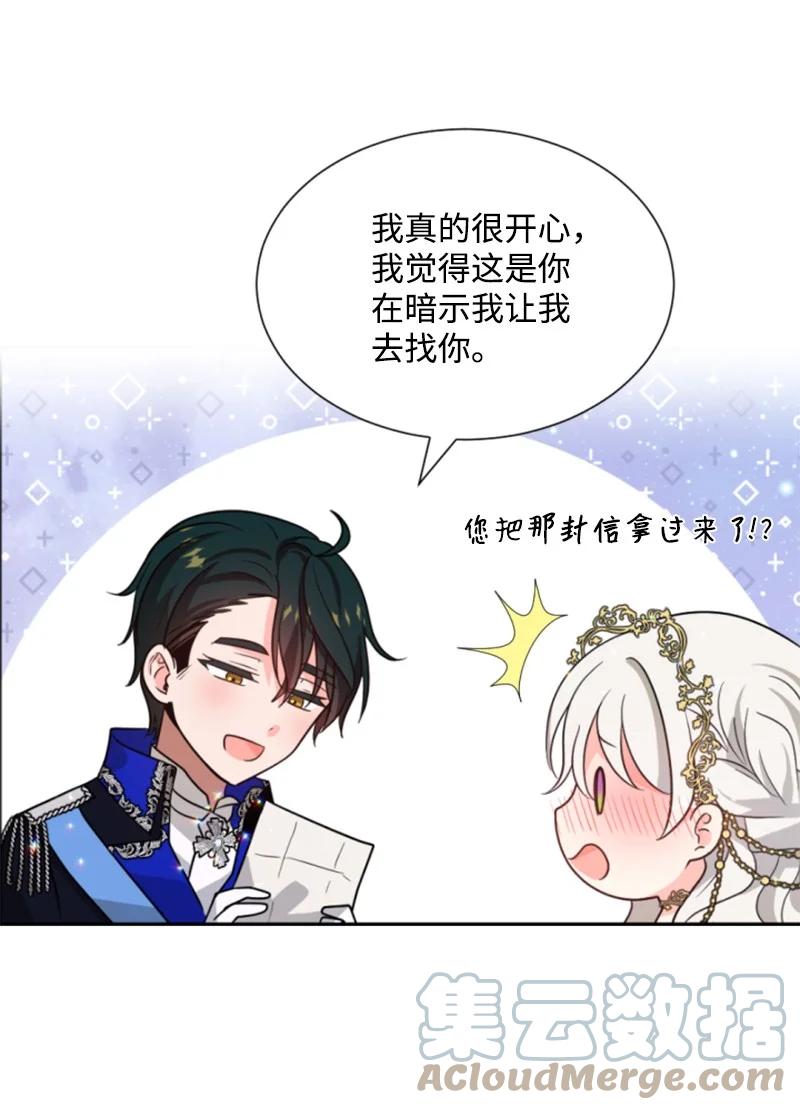 这个魔女白切黑 - 45 识破妖魔 - 第19张图