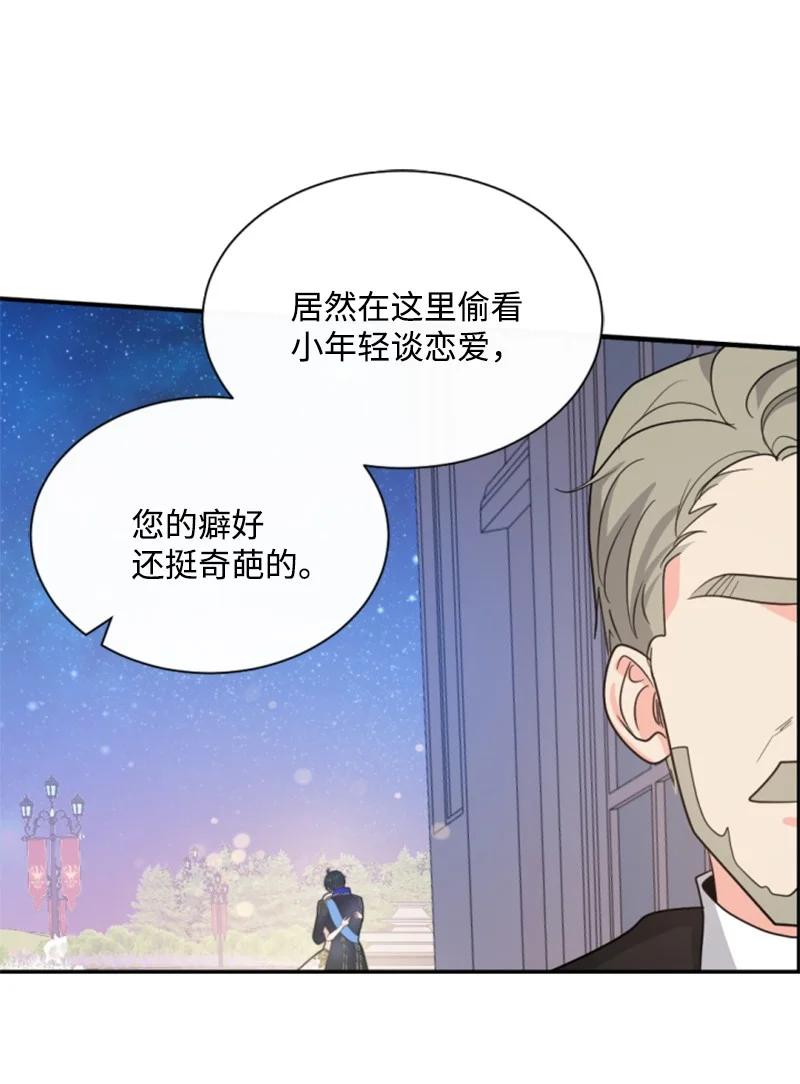 这个魔女白切黑 - 45 识破妖魔 - 第60张图