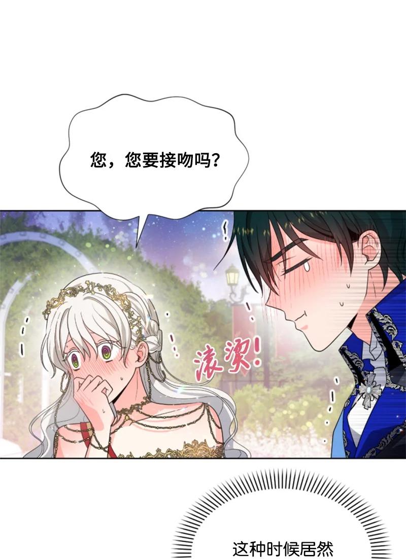 这个魔女白切黑 - 45 识破妖魔 - 第8张图