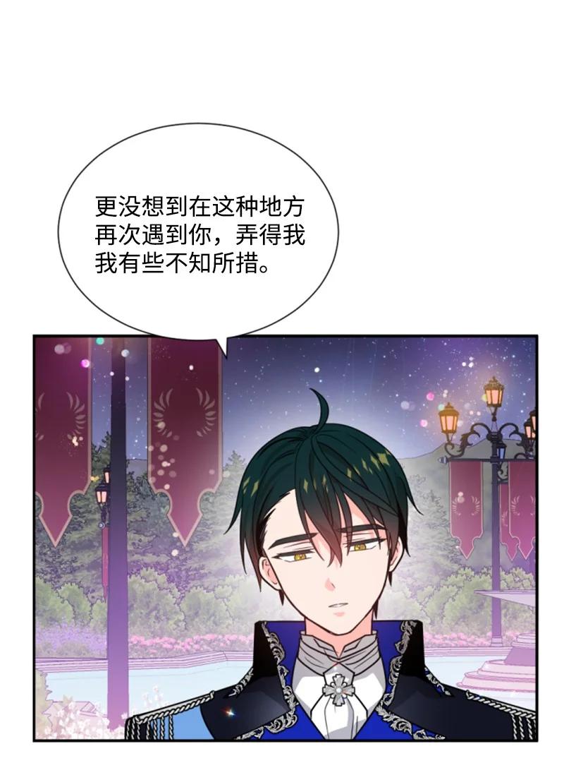 这个魔女白切黑 - 45 识破妖魔 - 第12张图