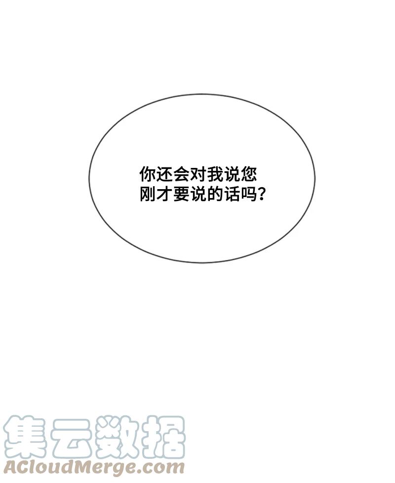 这个魔女白切黑 - 45 识破妖魔 - 第55张图