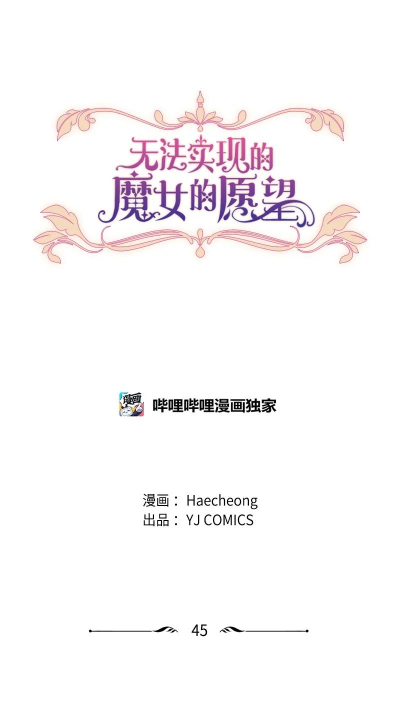 这个魔女白切黑 - 45 识破妖魔 - 第56张图