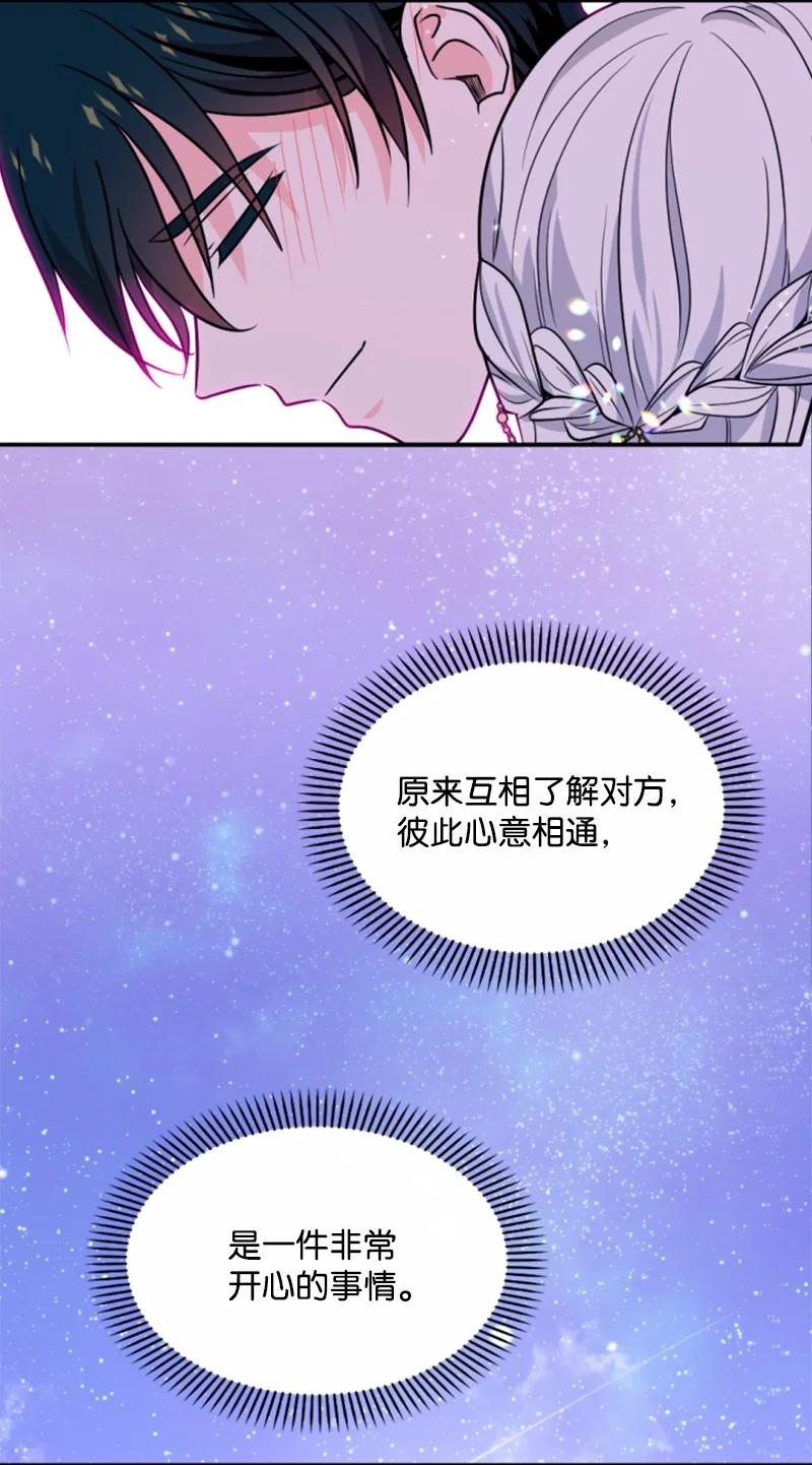 这个魔女白切黑 - 45 识破妖魔 - 第32张图