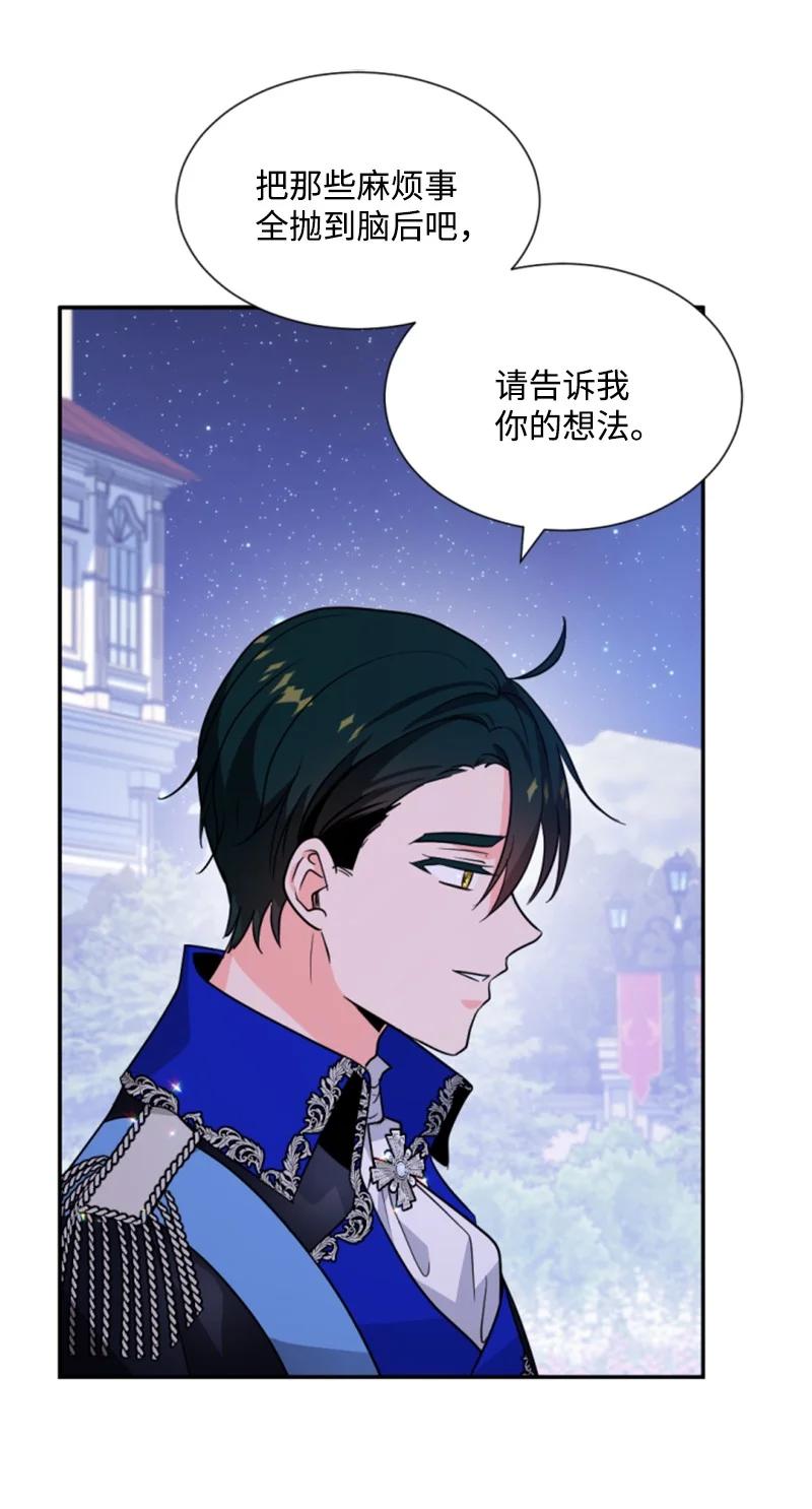 这个魔女白切黑 - 45 识破妖魔 - 第23张图