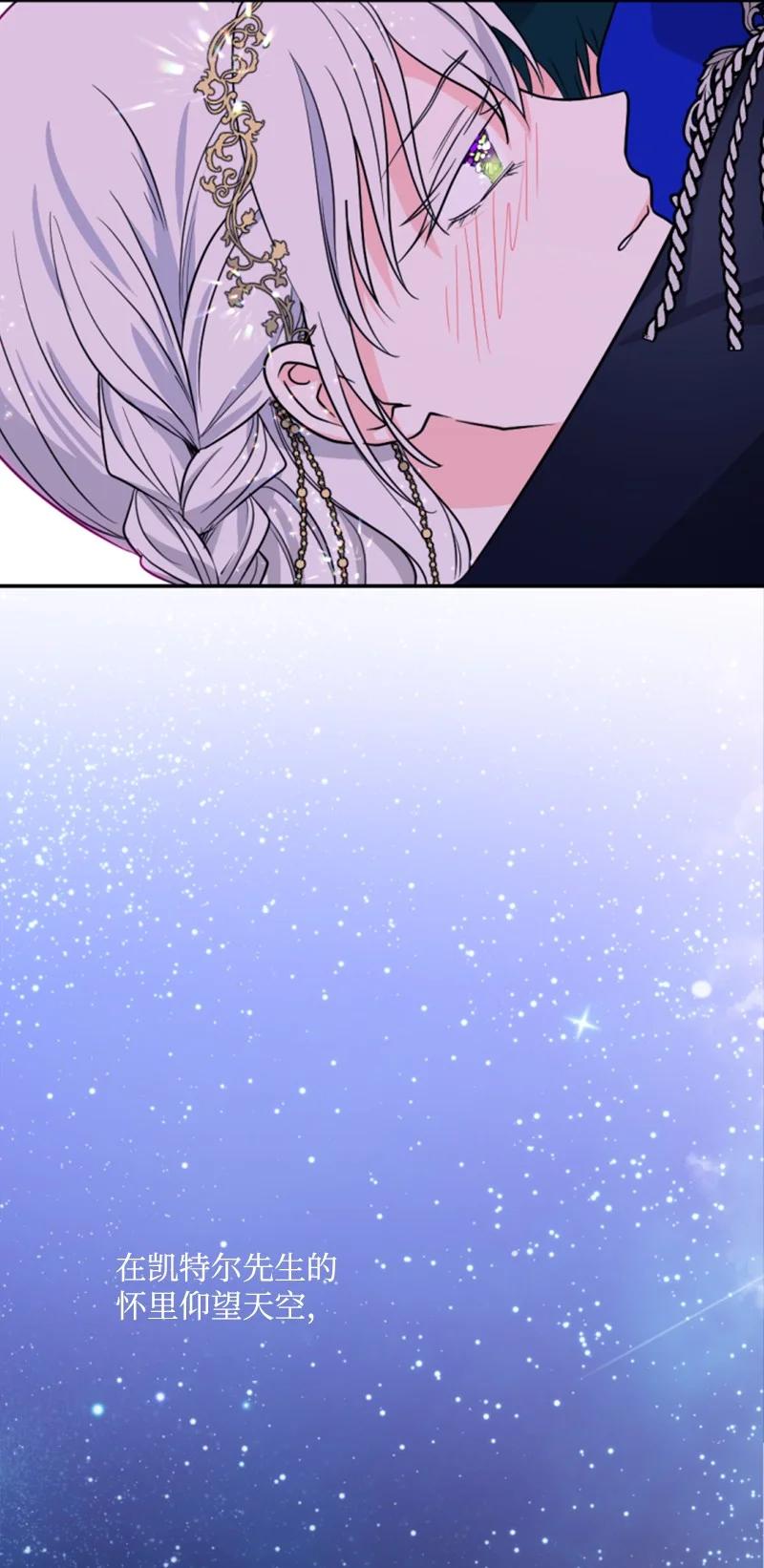 这个魔女白切黑 - 45 识破妖魔 - 第33张图