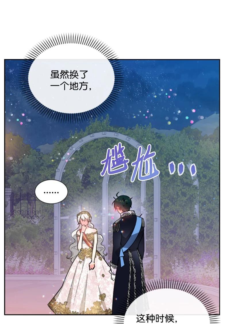 这个魔女白切黑 - 45 识破妖魔 - 第6张图