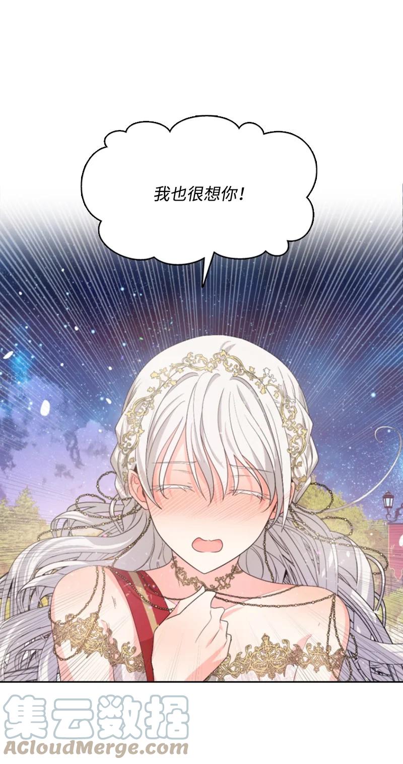 这个魔女白切黑 - 45 识破妖魔 - 第25张图