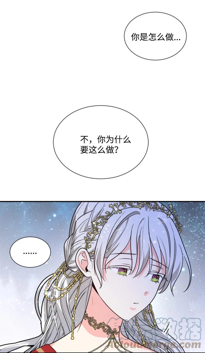 这个魔女白切黑 - 45 识破妖魔 - 第13张图