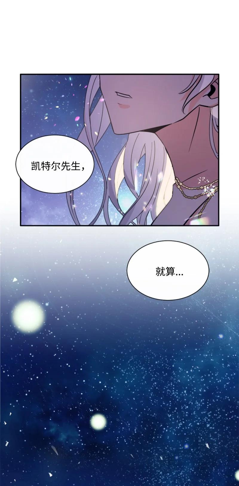 这个魔女白切黑 - 45 识破妖魔 - 第53张图