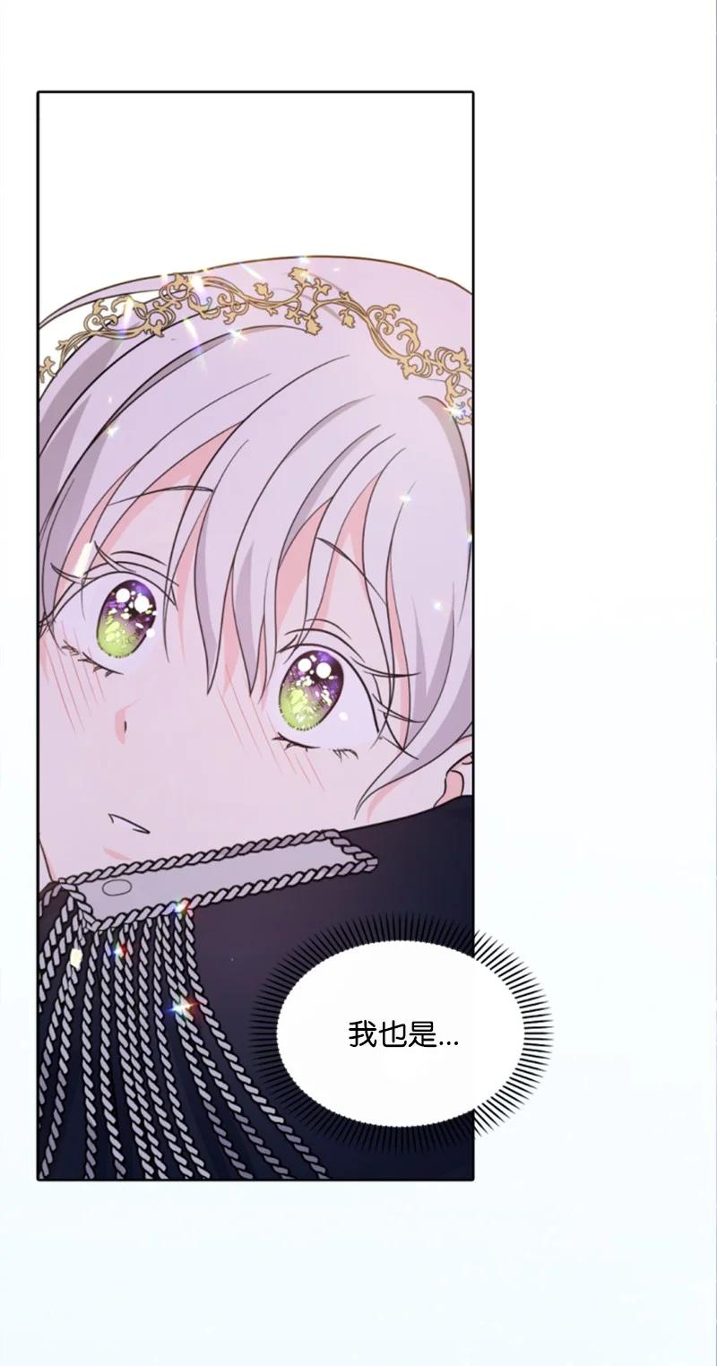 这个魔女白切黑 - 45 识破妖魔 - 第29张图