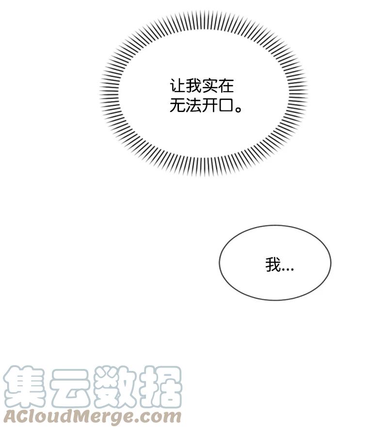 这个魔女白切黑 - 45 识破妖魔 - 第43张图