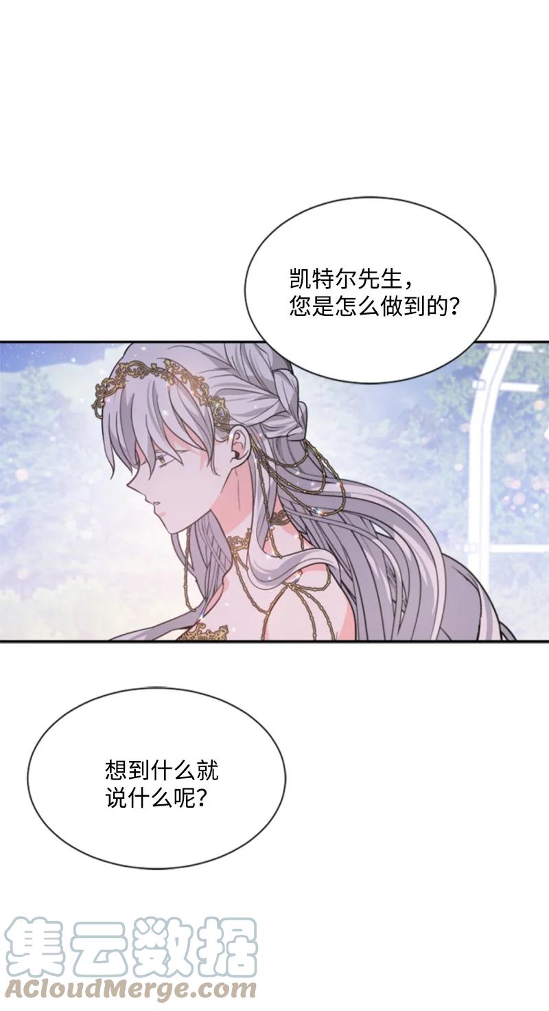 这个魔女白切黑 - 45 识破妖魔 - 第22张图