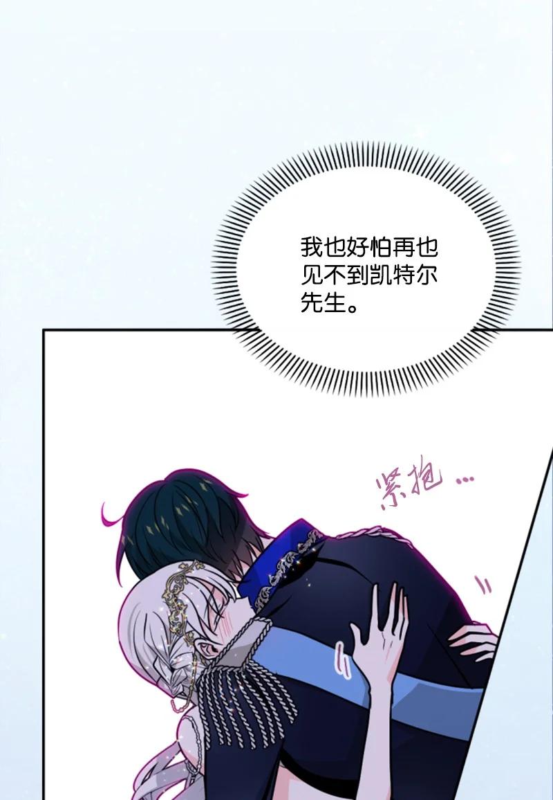 这个魔女白切黑 - 45 识破妖魔 - 第30张图