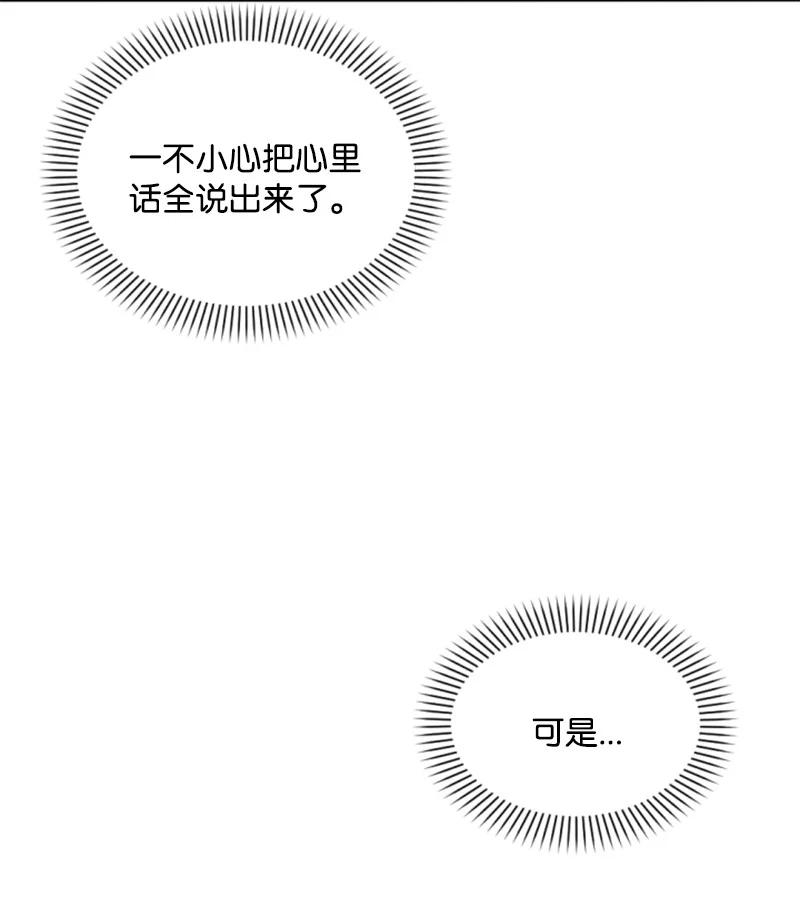 这个魔女白切黑 - 45 识破妖魔 - 第2张图